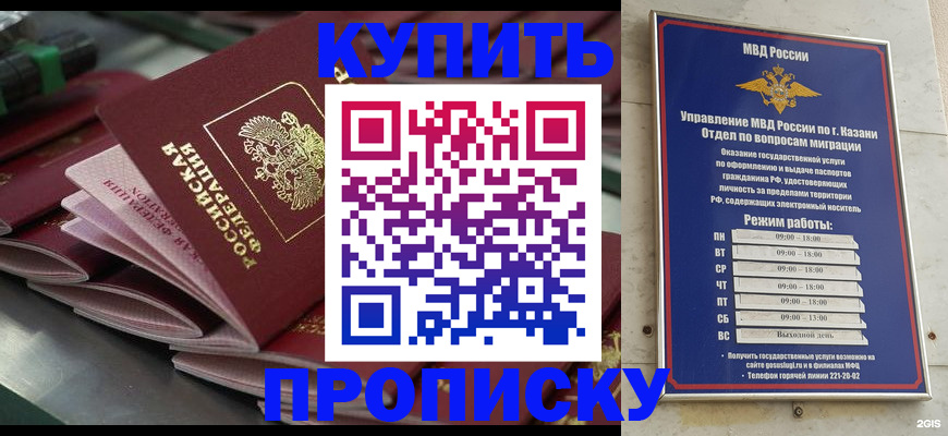 купить прописку в Солнечногорске
