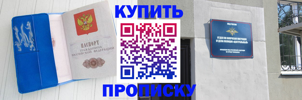 купить прописку в Солнечногорске
